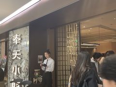 -奉天小馆·非遗东北菜(沈阳万象城店)