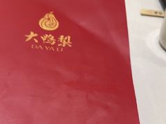 -大鸭梨烤鸭(左家庄店)