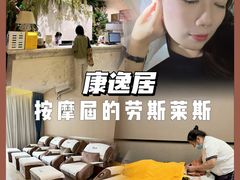 -康逸居·始于2002(海安店)