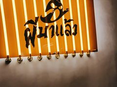 -皮马聊亚洲热炒店(万象城店)