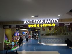 -秦皇星际小蚂蚁乐园