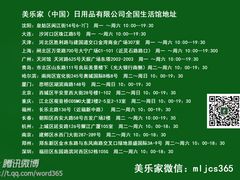 美乐家全国生活馆地址-美乐家健康生活馆(北京旗舰店)