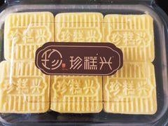 -珍糕兴(三林店)