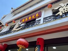 -采芝斋评弹茶馆(观前街店)