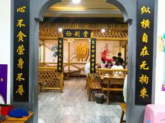 门面-风波庄(临淄分舵店)