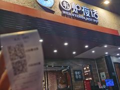 -围炉夜话·潮汕卤水火锅(榕江店)