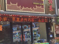 -五谷屯私房菜·始于2005(中山陵童卫路店)