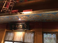 门面-那家小馆•北京菜•烤鸭(香山店)