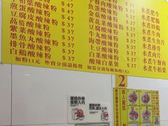 -酸辣粉(氹仔店)