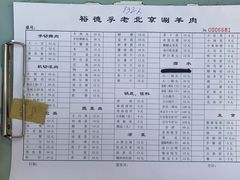 -裕德孚·非遗手切涮羊肉(东直门内大街店)