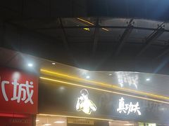-真功夫(花都百花广场店)
