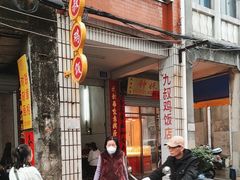 -九叔鸡饭(升平街店)