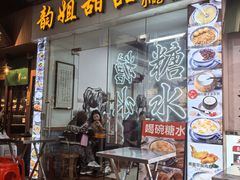 -韵姐牛奶甜品世家