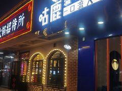 -咕鹿流心披萨(下沙店)