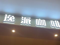 -逸派咖啡 EPARKCOFFEE(广安门店)