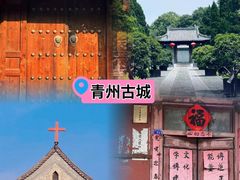 -青州古城