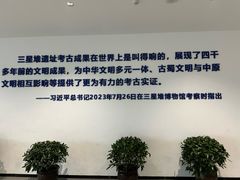-三星堆博物馆