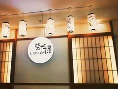 -柴犬小屋·柴餐厅·狗咖食堂(金鼎广场店)