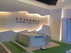 -辽宁古生物博物馆