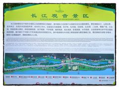 -幕燕滨江·长江观音景区