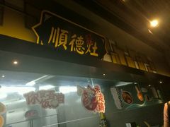 -广东道至正餐厅(区庄店)