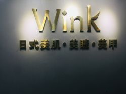 -Wink美甲美睫
