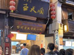 -王天顺海苔饼