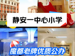 -上海市静安区第一中心小学
