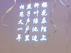 -墨宴(西洋湖店)