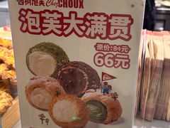 -西树泡芙(湖滨银泰in77B区店)