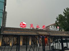 -晟永興烤鸭店(五道口店)