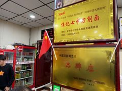 -任记七中刀削面(总店)