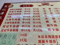 菜单-鹍记特色牛杂面