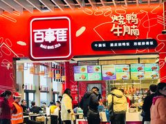 门面-百事佳烧鸭牛腩(上海虹桥站店)