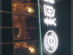 门面-海鲜e族(马王堆店)