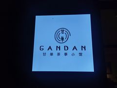 -甘单茶事小馆(洋河店)