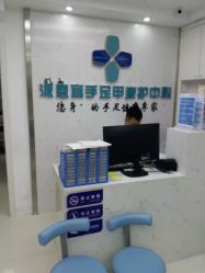 -派恩宜灰指甲鸡眼嵌甲手足癣