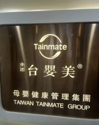 -台湾台婴美月子中心(长沙保利店)