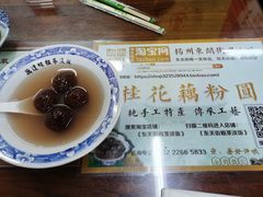 桂花藕粉圆-粗茶淡饭(东关街店)