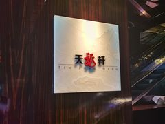 -天龙轩(香港丽思卡尔顿酒店)