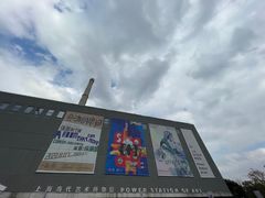 -上海当代艺术博物馆
