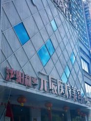 -鑫元辰医疗美容整形