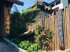 -石塘人家