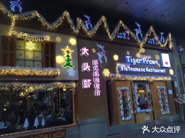 大头虾越式风味餐厅(光明广场店)门面图片