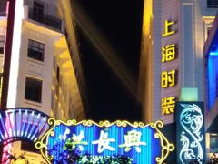 -洪长兴(广西北路店)