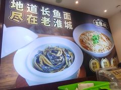 -老淮城·长鱼面(河下古镇店)