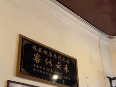 -德成饭店