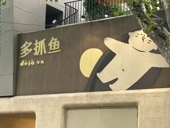 -安福路