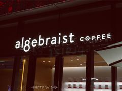 门面-代数学家algebraist(仙林金鹰店)