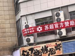 -527烧烤·龙虾·精酿酒(小石城美乐城店)